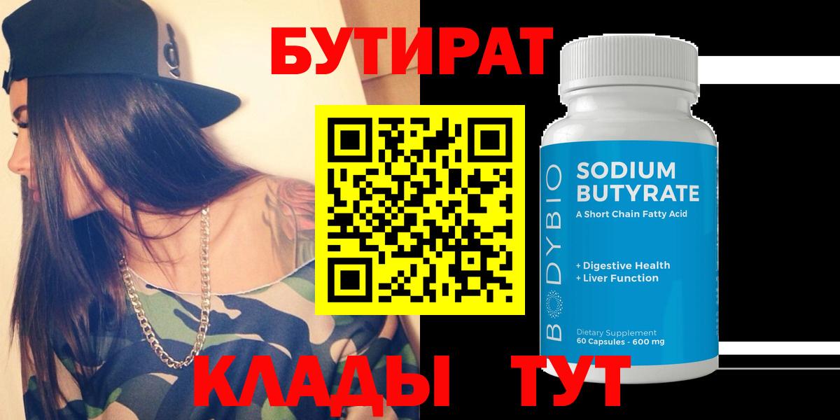 Грязи  БУТИРАТ вода  Вход с VPN 
