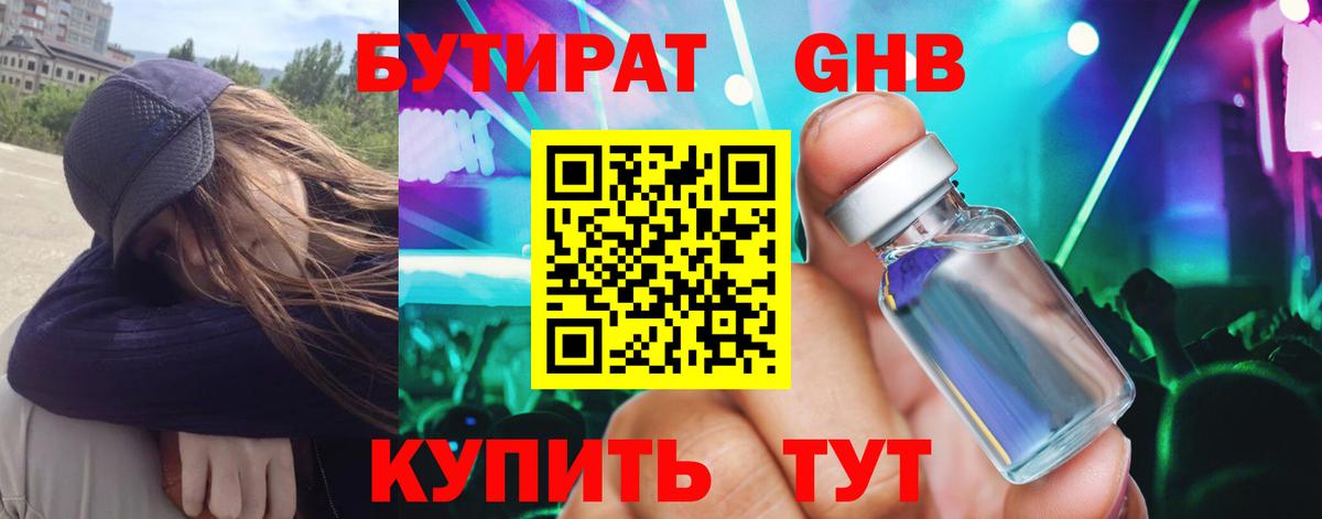 БУТИРАТ BDO 33% Грязи