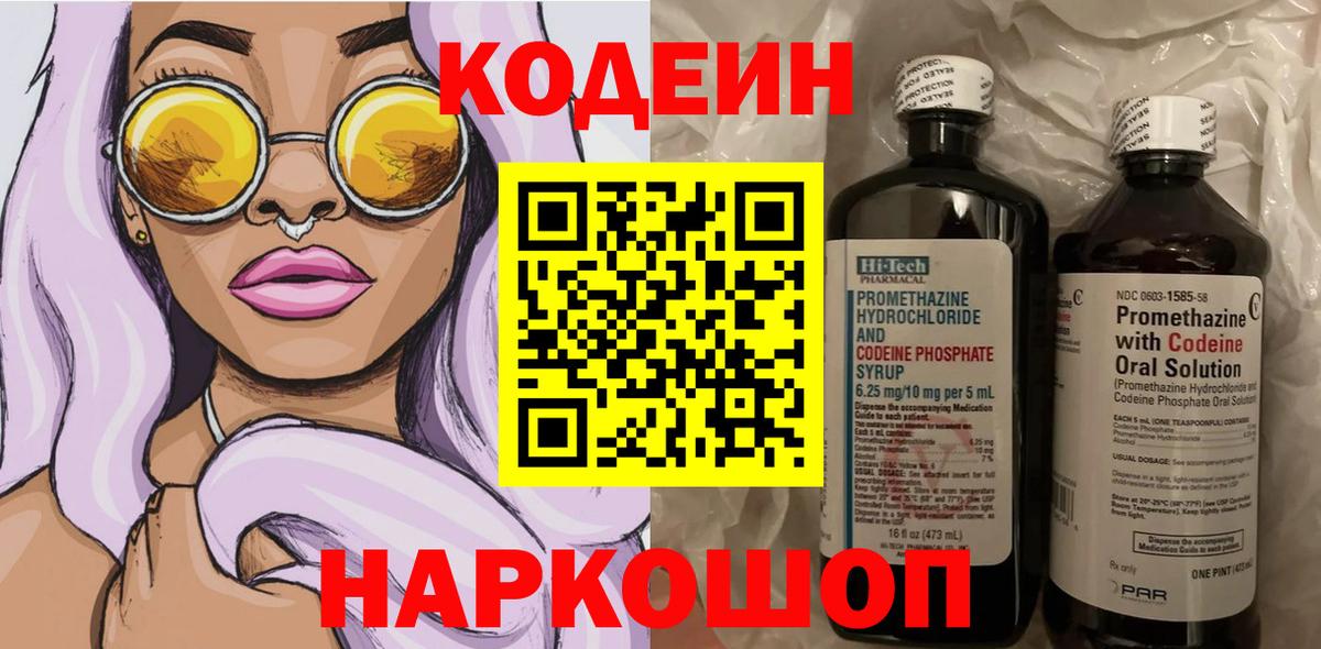 Кодеиновый сироп Lean напиток Lean (лин) Грязи