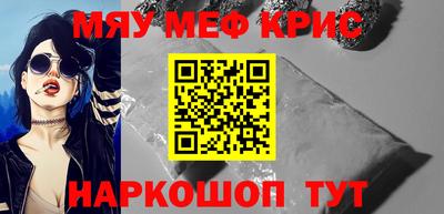 мяу мяу кристалл Братск