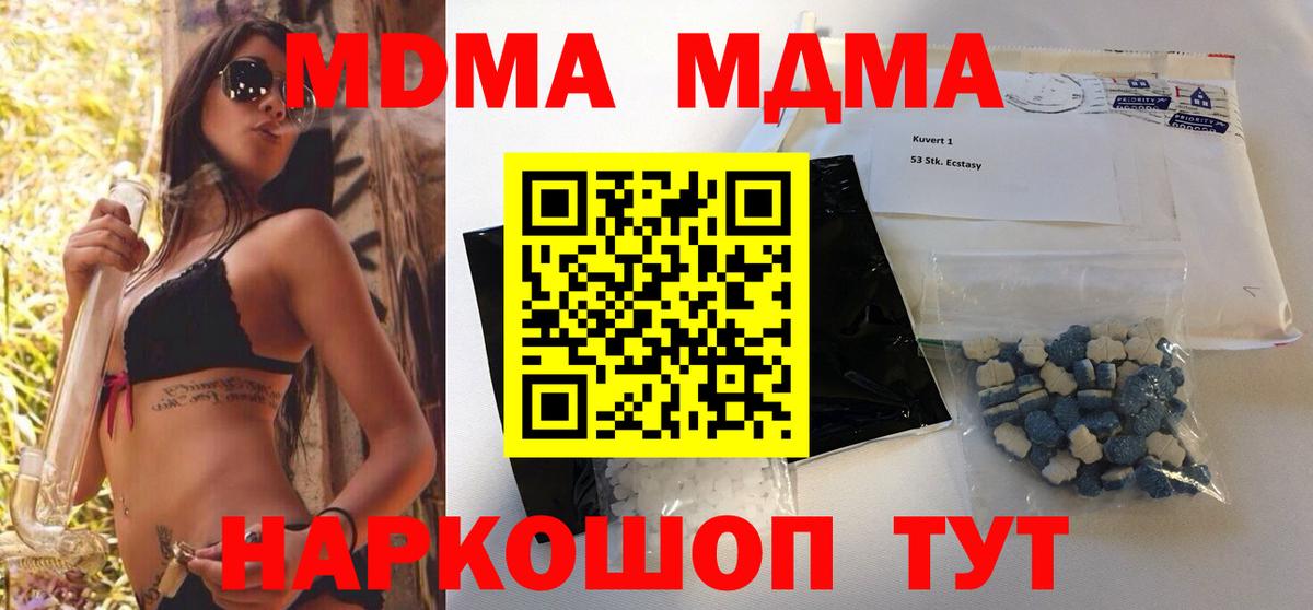 МДМА Molly  Вход с VPN  МДМА  МДМА crystal  Грязи 
