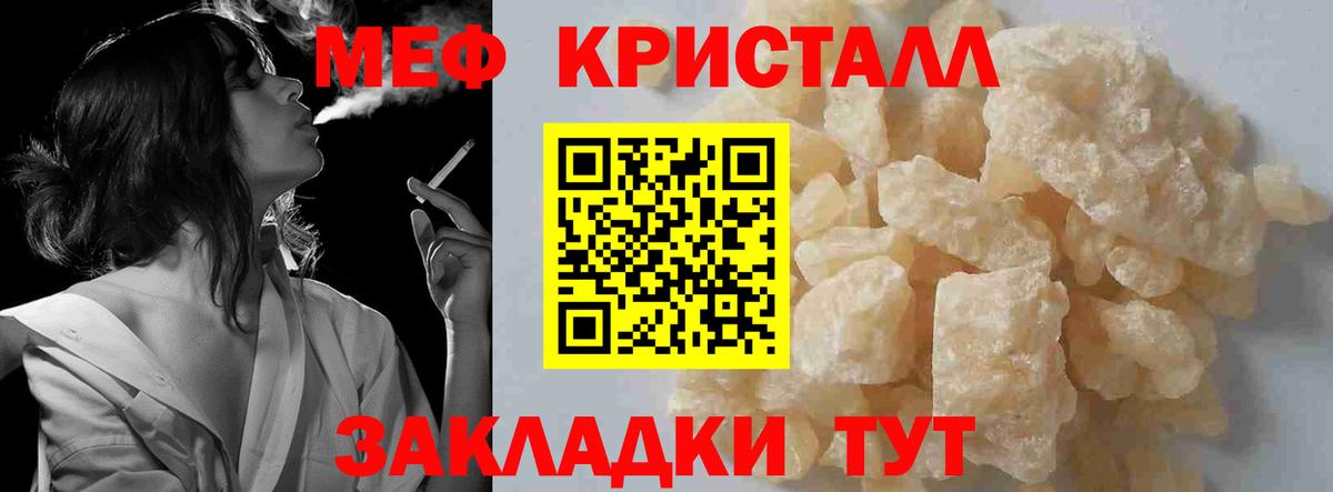 Меф мяу мяу мука Грязи